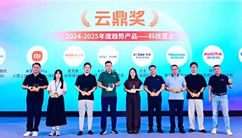 迈入真空4.0时代 海信真空头等舱冰箱荣膺奥维云网年度趋势产品“云鼎奖”