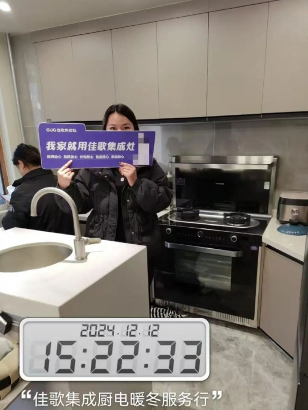 佳歌集成厨电暖心清洁服务，厨房重焕光彩_5