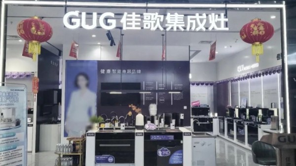 佳歌集成厨电暖心清洁服务，厨房重焕光彩_9