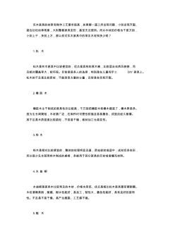 实木家具中的常见木材