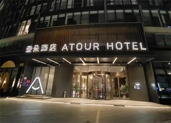 亚朵酒店
