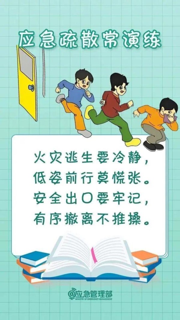 新学期来啦！这份开学安全小贴士请收