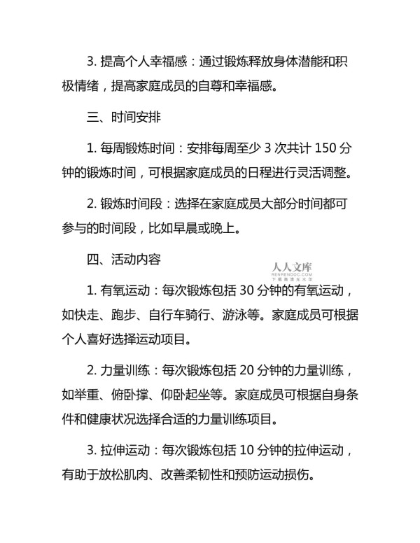 家庭锻炼计划书范本_第2页