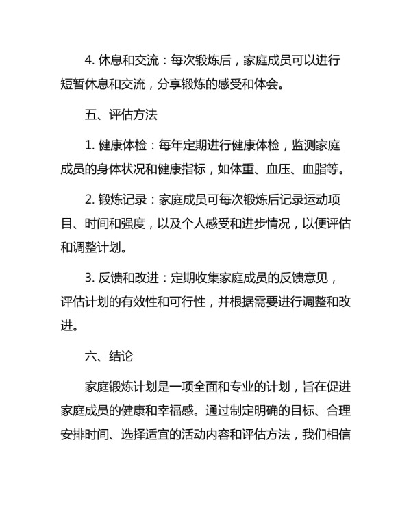 家庭锻炼计划书范本_第3页