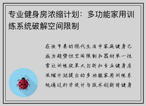 专业健身房浓缩计划：多功能家用训练系统破解空间限制
