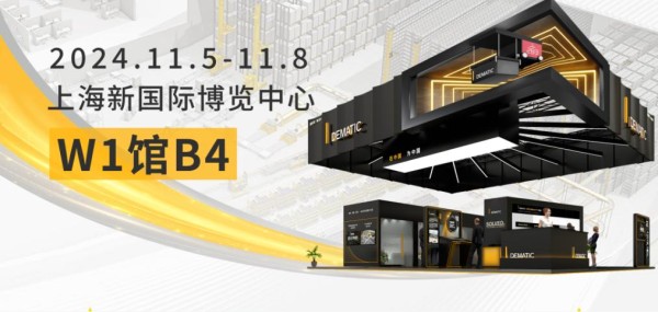CeMAT ASIA 2024：德马泰克集「智」开局闪耀全场！
