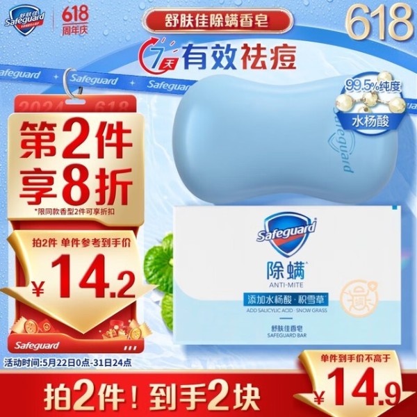 深度清洁与除螨专家：三款天然个人护理香皂的精选指南
