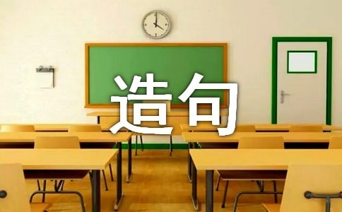 干净利落的造句