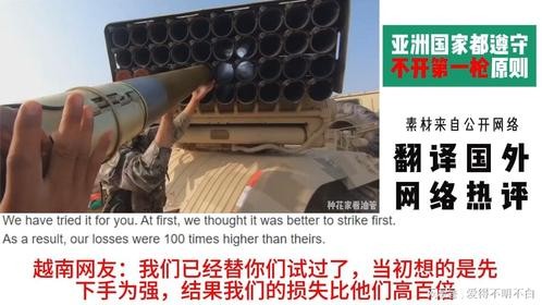 外网提问：为什么亚洲国家都遵守不开第一枪原则？