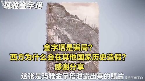 金字塔是骗局？西方为什么会在其他国家历史造假？感谢分享