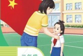 培智学校生活适应二年级上册电子课本教材pdf下载