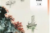 2023版中职语文 基础模块 上册PDF电子版 电子课本下载