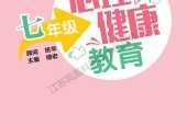 苏教版初中七年级心理健康教育教材电子版电子课本下载