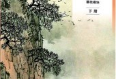 中职语文 基础模块下册 2024PDF 电子版 电子课本下载