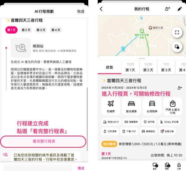 行程建立完成,手動調整行程