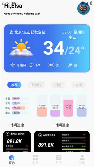不二的贴吧工具箱app