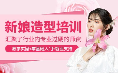 北京新娘跟妆班