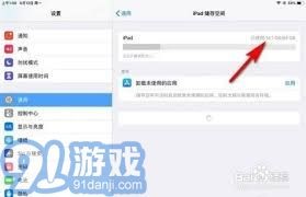 如何探索iPad存储空间的秘密