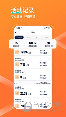 佳速度APP