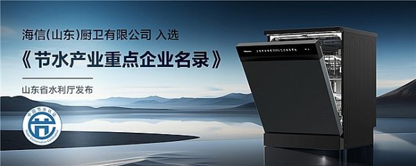 一机多能，海信零菌洗碗机C507iPro带来健康、智能、节能生活新体验