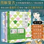  图解复古：和风服饰（套装3册）