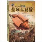  小发明家汤姆全球大冒险:“红云号”飞艇的惊险旅程