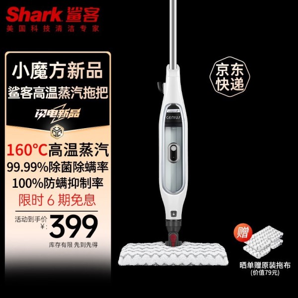 清洁神器！Shark蒸汽拖把399元到手