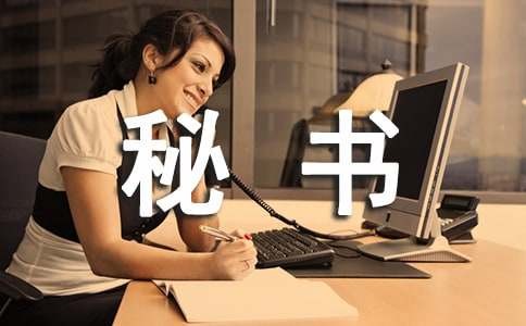 秘书时间管理的方法