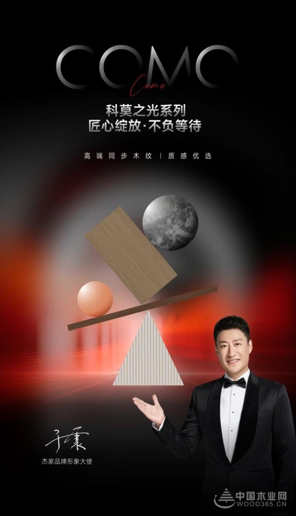 告别“体验落差”！杰家首推同步对纹 解锁高端板材的三重价值！