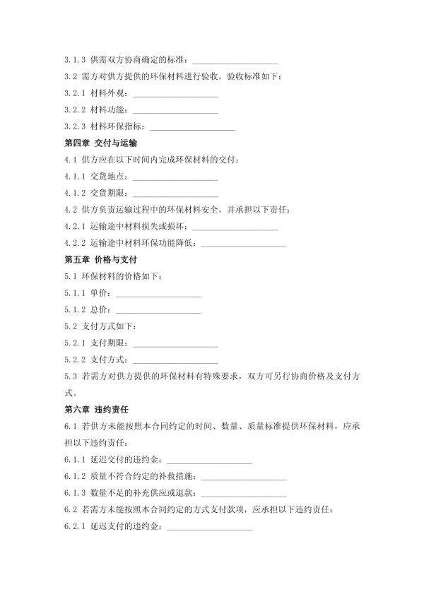 环保材料供应协议_第2页
