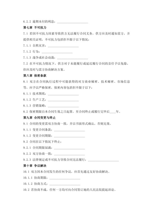 环保材料供应协议_第3页
