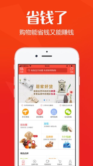省钱了app