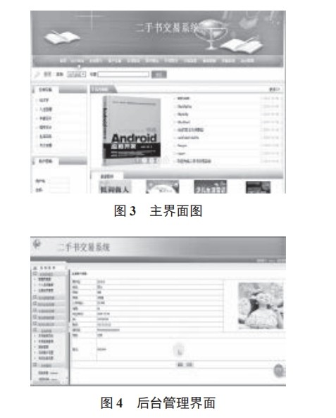 二手书交易系统的设计与实现