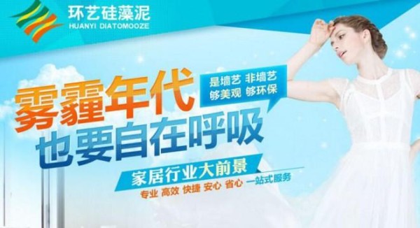 环艺硅藻泥加盟