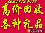 桂林市高价回收烟酒回收礼品回收黄金首饰回收补品13307739477