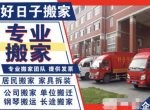 全市24小时上门!桂林好日子搬家