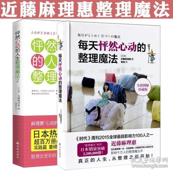 【原版闪电发货】套装2册 每天的整理魔法+人生整理魔法 跟近藤麻理惠学习卧室客厅打理生活居家打扫清扫收纳居家整理书籍生活窍门全知道