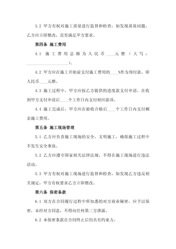 2025年绿色环保家居翻新与改造一体化施工合同_第3页