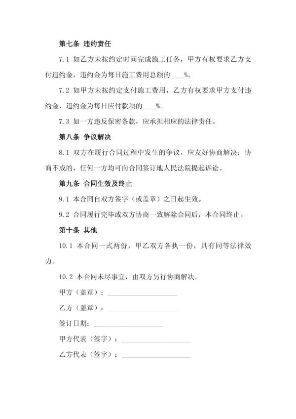 2025年绿色环保家居翻新与改造一体化施工合同_第4页