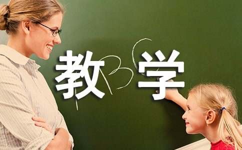 节水节电教学设计（精选5篇）