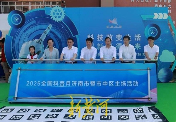泉城科普盛宴开启!2025年全国科普月济南市主场活动拉开大幕