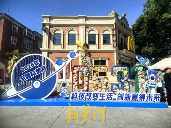 泉城科普盛宴开启!2025年全国科普月济南市主场活动拉开大幕
