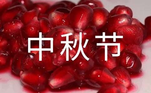 社区组织中秋节活动策划方案（精选11篇）