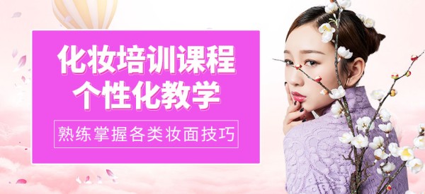 汇缘美业化妆学习