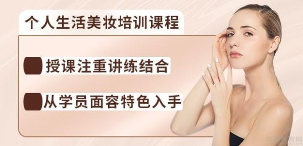 青岛生活美妆培训