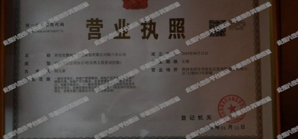 营业执照认证