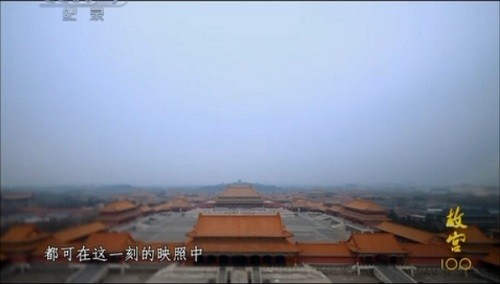 《故宫100》