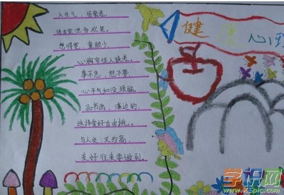 关于健康饮食的手抄报图片