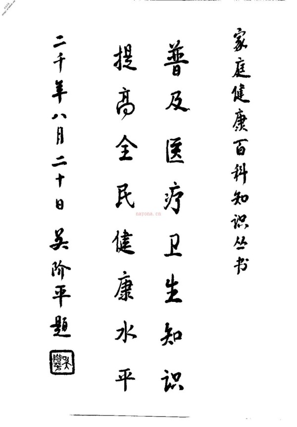 家庭健康百科知识丛书家庭医疗卫生百科 PDF电子版下载