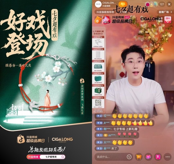七夕“好戏”在抖音：全域内容激活新中式，撬动“东方美学”新增量 